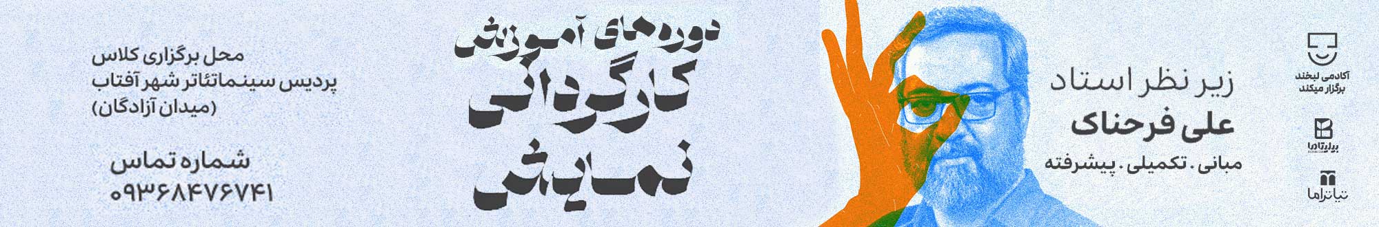 کلاس فرحناک