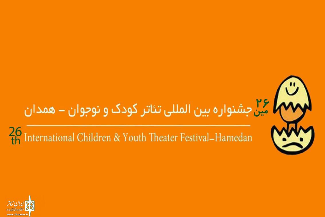 آثار بخش نمایش دانش‌آموزی جشنواره تئاتر کودک و نوجوان اعلام شد