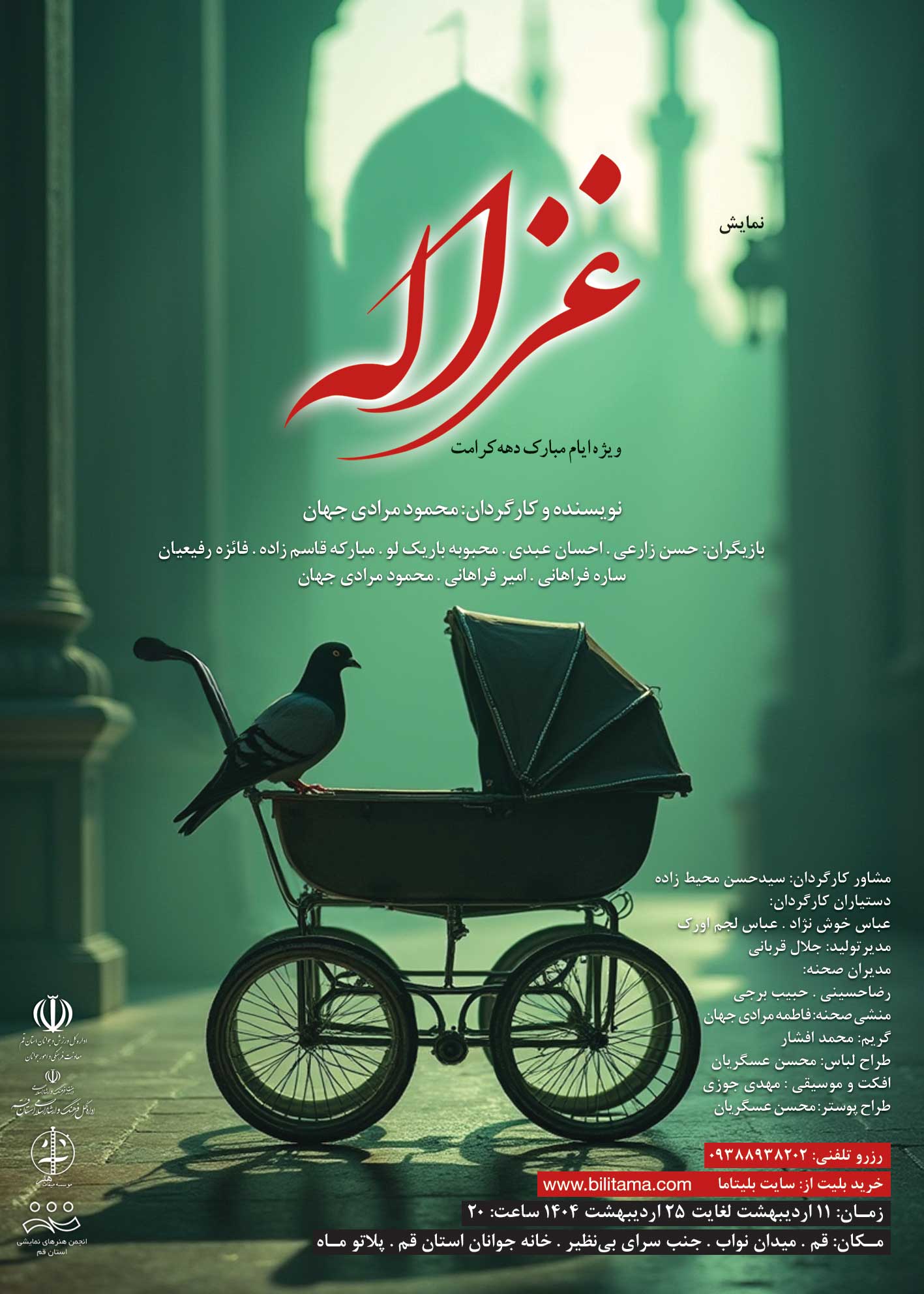 «غزاله»