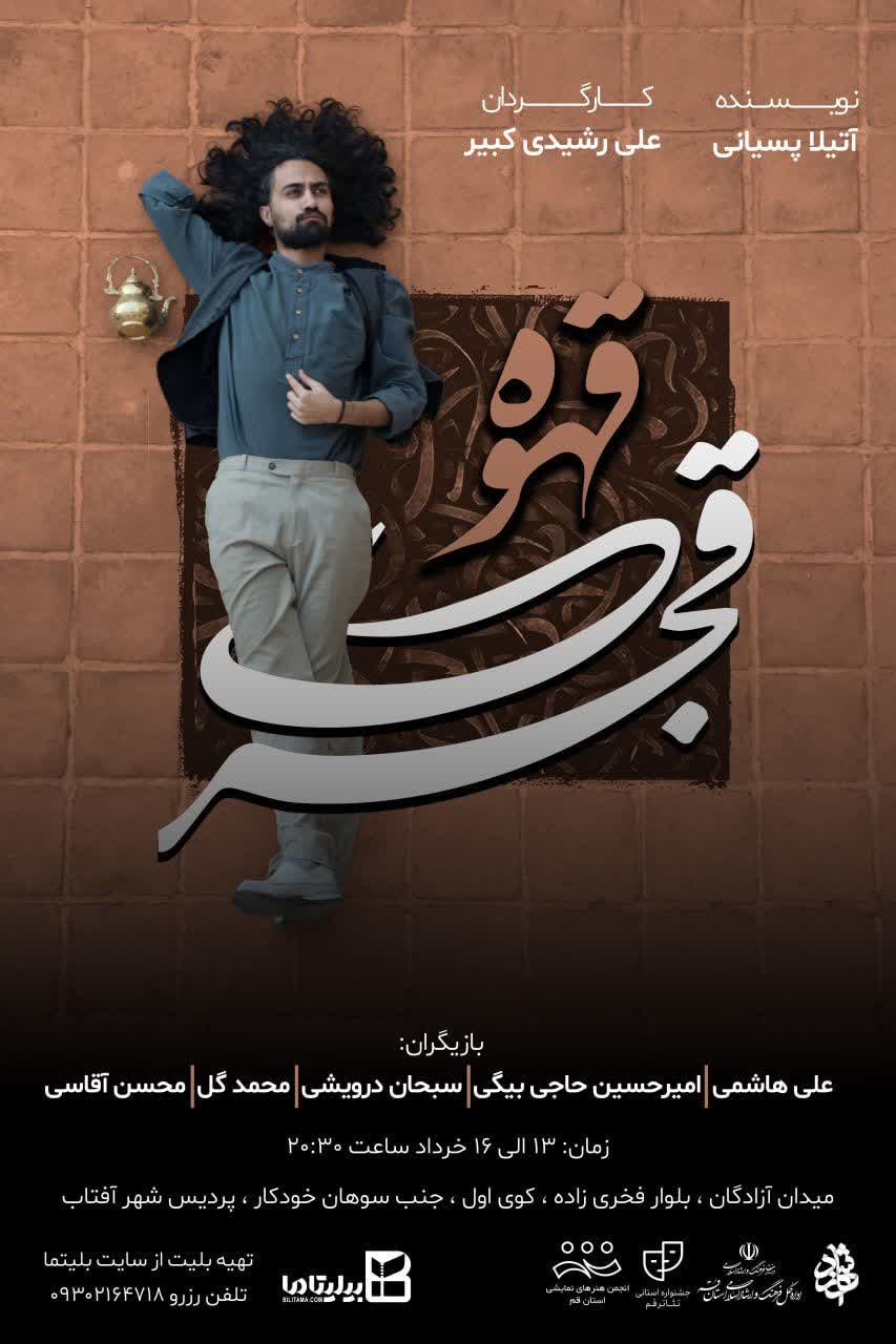 قـهـوه قـجـری