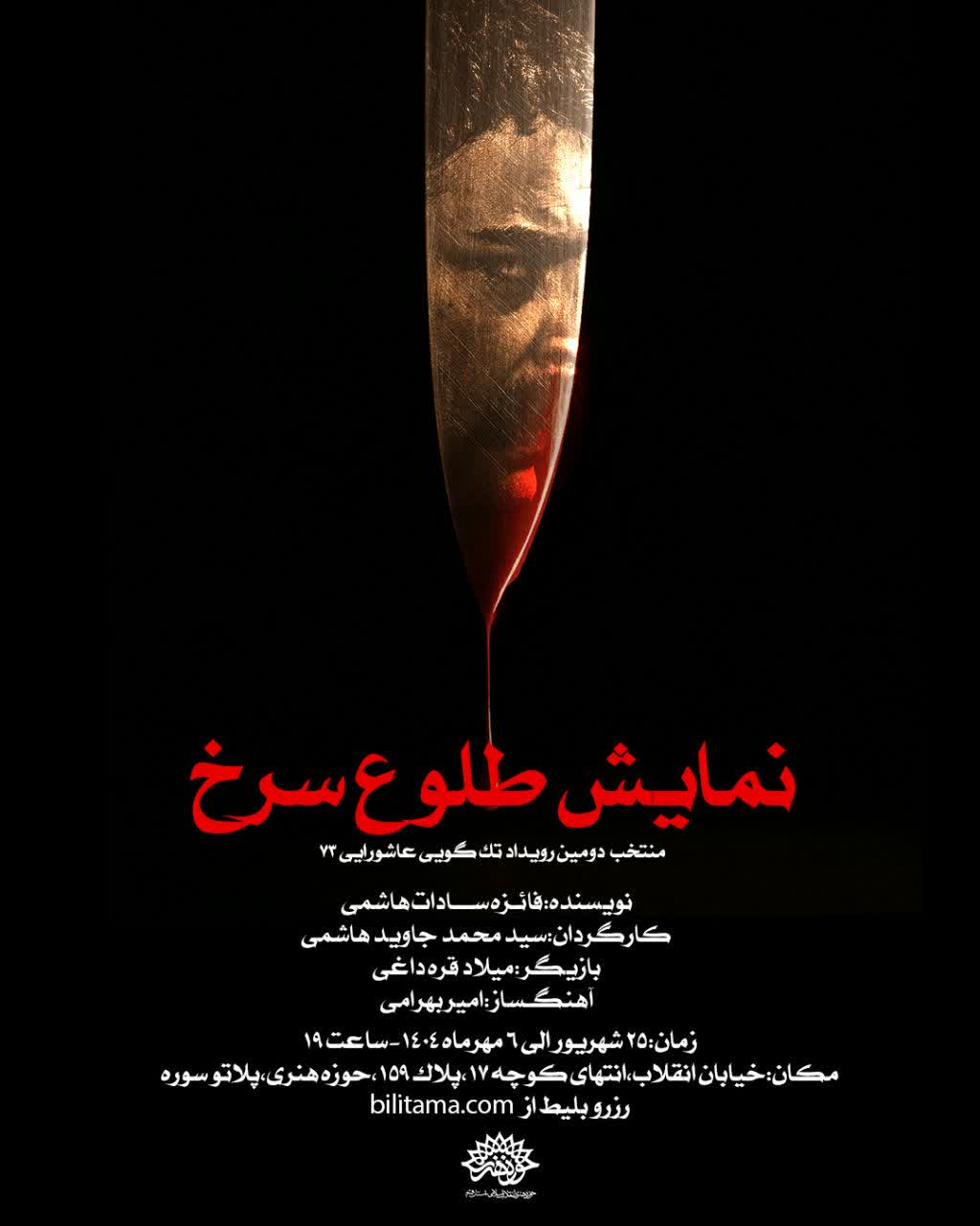 «طلوع سـرخ»