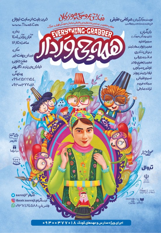 «همه چی وردار»