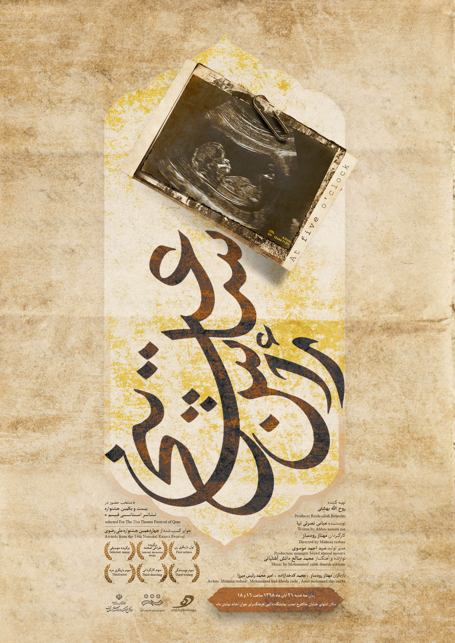 «رأس ساعت پنج»