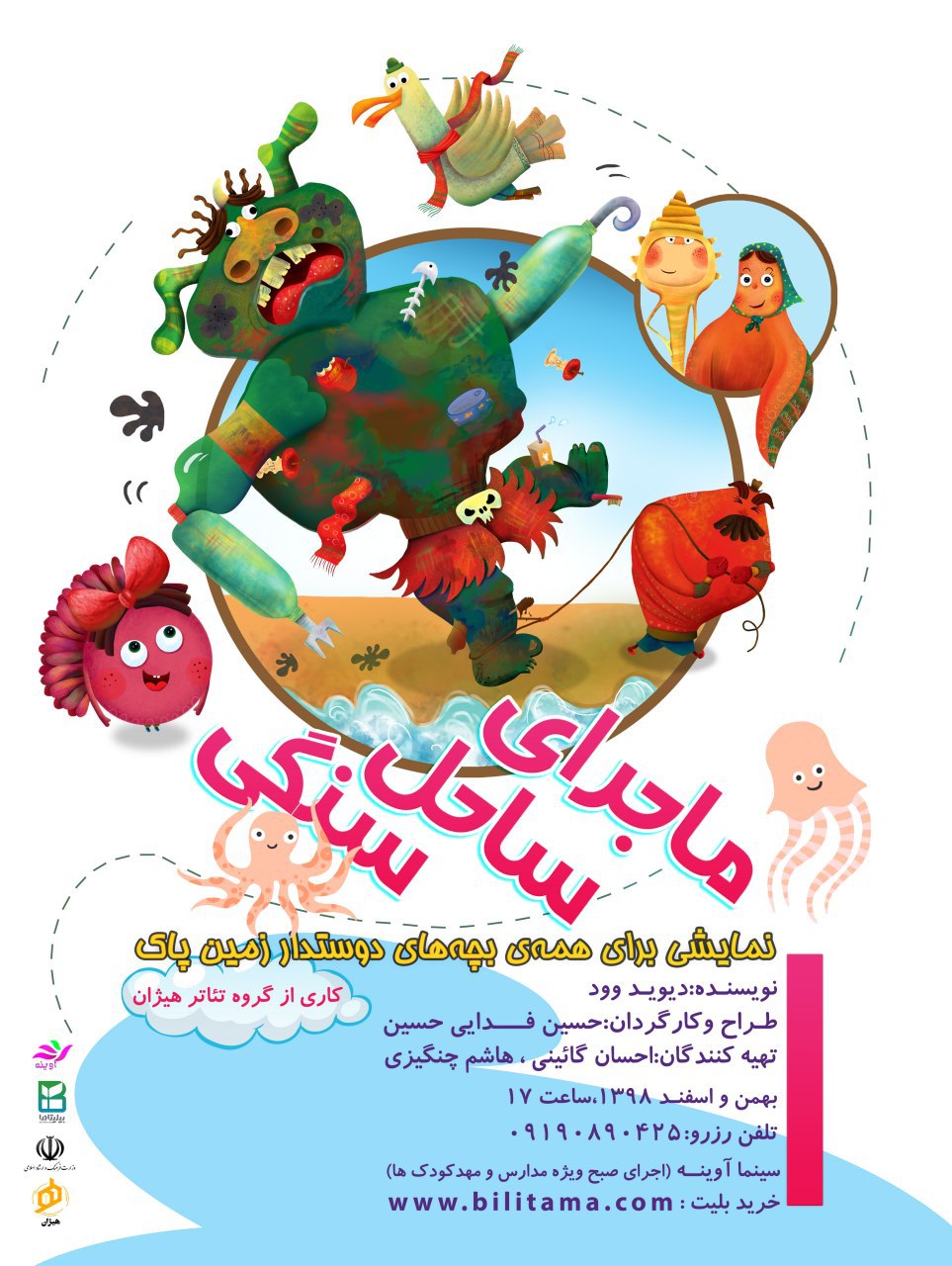 ماجراهای ساحل سنگی