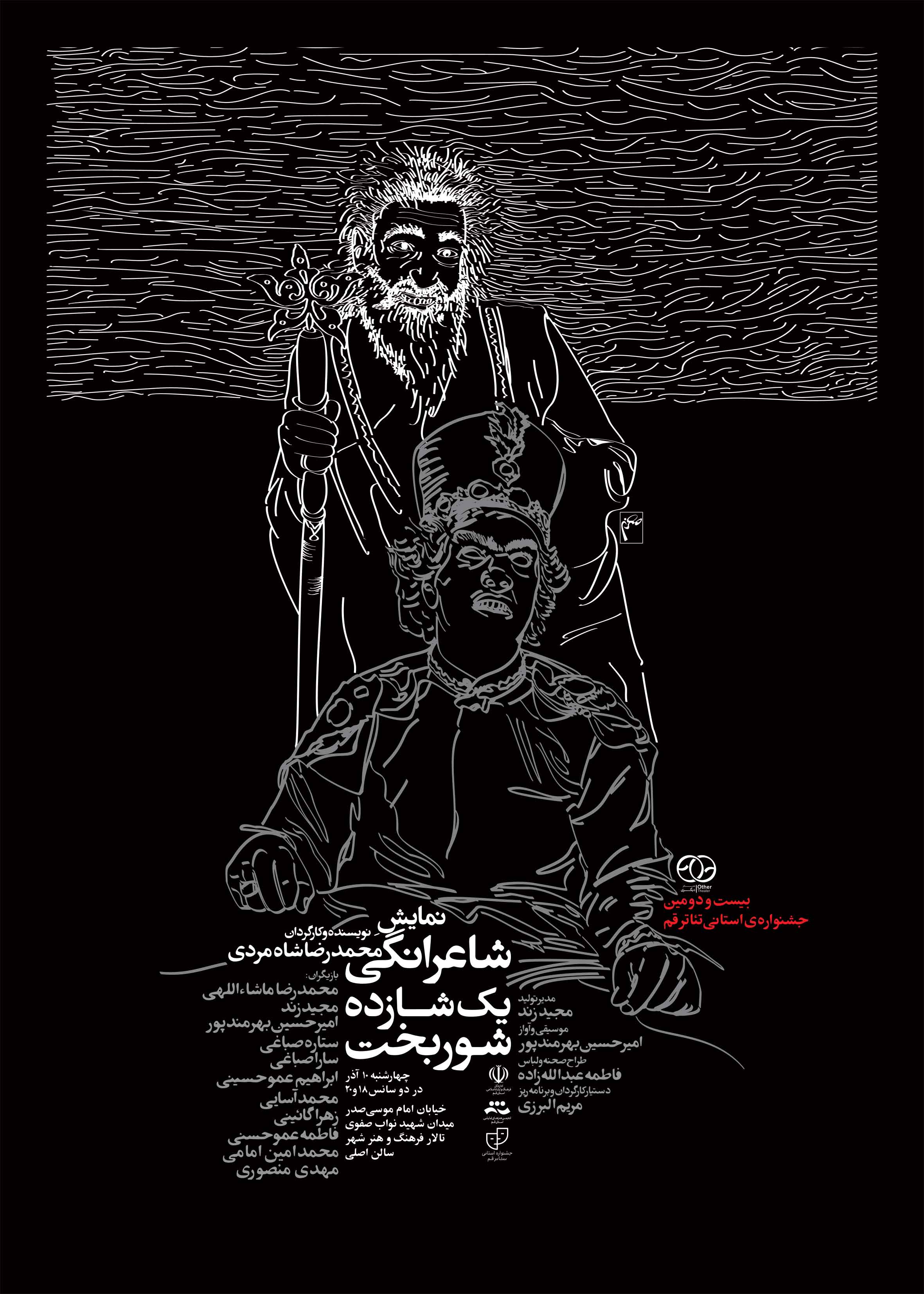 شاعرانگی یک شازده شوربخت